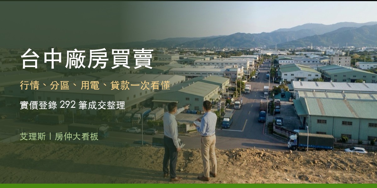 艾理斯｜房仲大看板（示意圖）