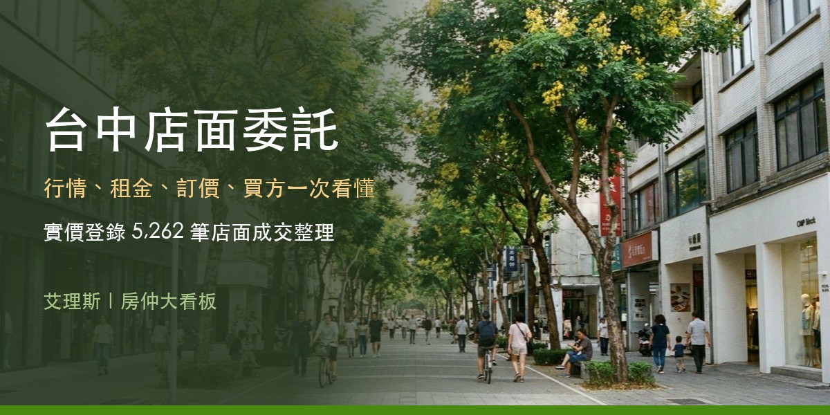 艾理斯｜房仲大看板（示意圖）